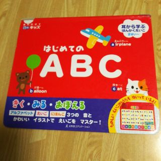 ゲントウシャ(幻冬舎)のはじめてのABC  音絵本(知育玩具)