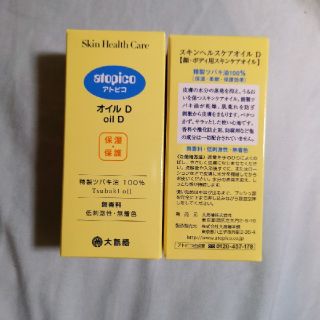 オオシマツバキ(大島椿)のUKATAさん専用2本セット　アトピコ　オイルD(フェイスオイル/バーム)