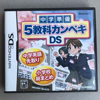 ニンテンドウ(任天堂)の新中学生 中学準備 5教科カンペキDS (携帯用ゲームソフト)