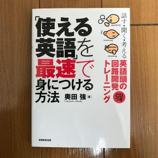 「使える英語」を最速で身につける方法(語学/参考書)