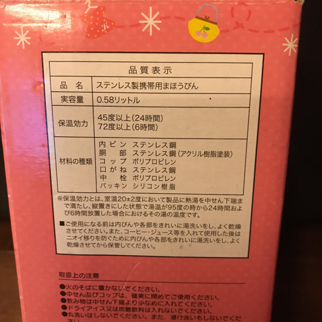 サンリオ(サンリオ)の美品 ステンレスボトル キッズ/ベビー/マタニティの授乳/お食事用品(水筒)の商品写真