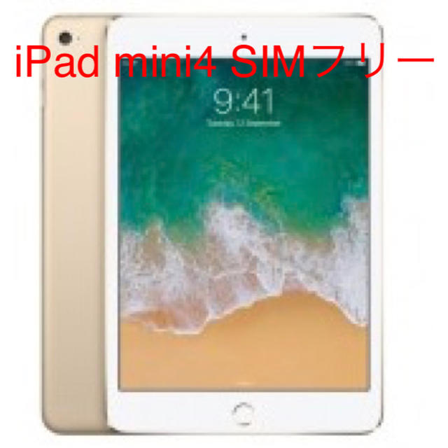 【SIMフリー】Apple iPad mini4 32GB ゴールドタブレット