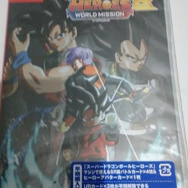 ドラゴンボールヒーローズ　ワールドミッション