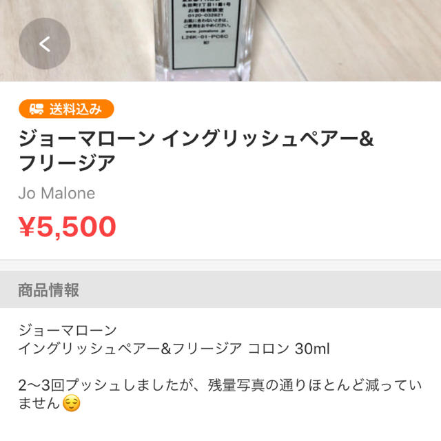 Jo Malone(ジョーマローン)のジョーマローン イングリッシュペアー コスメ/美容の香水(ユニセックス)の商品写真