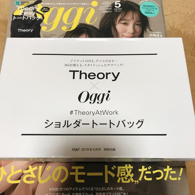 theory(セオリー)のOggi 5月号 付録 エンタメ/ホビーの雑誌(ファッション)の商品写真