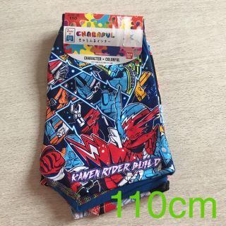 ①110 仮面ライダービルド ボクサーパンツ2枚セット(下着)