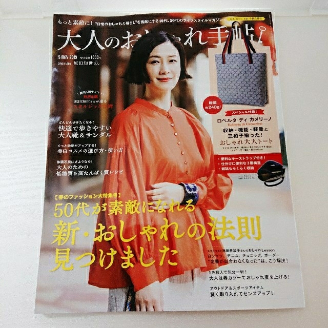 最新号   大人のおしゃれ手帖   5月号 雑誌のみ エンタメ/ホビーの雑誌(ファッション)の商品写真