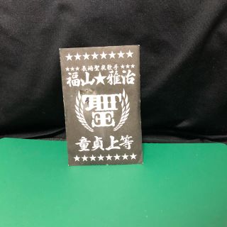 福山雅治 5円 ポケットマネー(ミュージシャン)