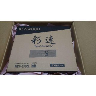 ケンウッド(KENWOOD)の新品 ケンウッド 彩速ナビ 8V型メモリーカーナビ MDV-S706L(カーナビ/カーテレビ)