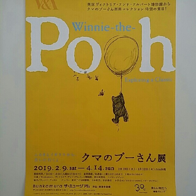 くまのプーさん(クマノプーサン)の条件付き即日発送可能🐻クマのプーさん展🐻バレルコレクション🐻招待券 チケットの施設利用券(美術館/博物館)の商品写真