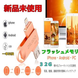 ラッシュメモリ32GB 高速データ転送 IOS/Android/PC対応(PC周辺機器)