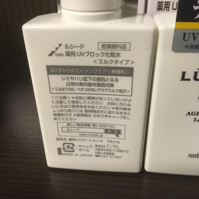 LUCIDO-L(ルシードエル)のルシード 薬用 UV ブロック 化粧水 コスメ/美容のスキンケア/基礎化粧品(化粧水/ローション)の商品写真