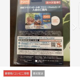 ドラゴンボール(ドラゴンボール)のpero様専用　【完売品】映画「ドラゴンボール超ブロリー」Pontaカード(カード)