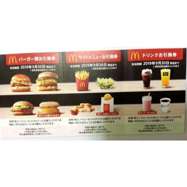マクドナルド 株主優待券 6枚綴り 5冊セット 有効期限 2019年9月30日