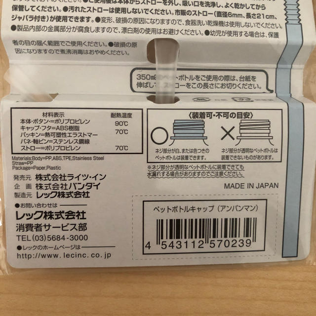 アンパンマン(アンパンマン)のアンパンマン 新品 ペットボトルキャップ キッズ/ベビー/マタニティの授乳/お食事用品(水筒)の商品写真