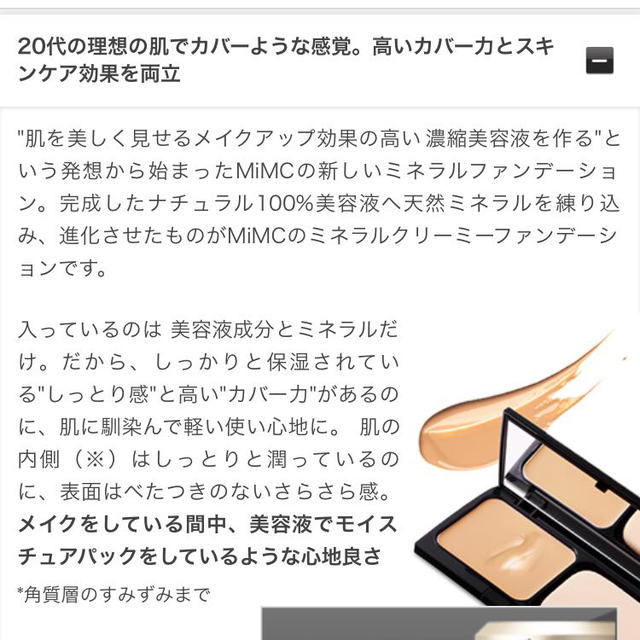 bareMinerals(ベアミネラル)のMIMC ミネラルクリーミーファンデ コスメ/美容のベースメイク/化粧品(その他)の商品写真