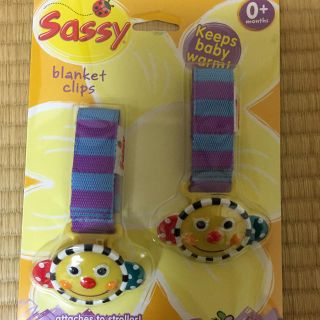 サッシー(Sassy)の新品・未使用‼︎ラッピング付♡sassy ブランケット クリップ 青&紫(ベビーカー用アクセサリー)