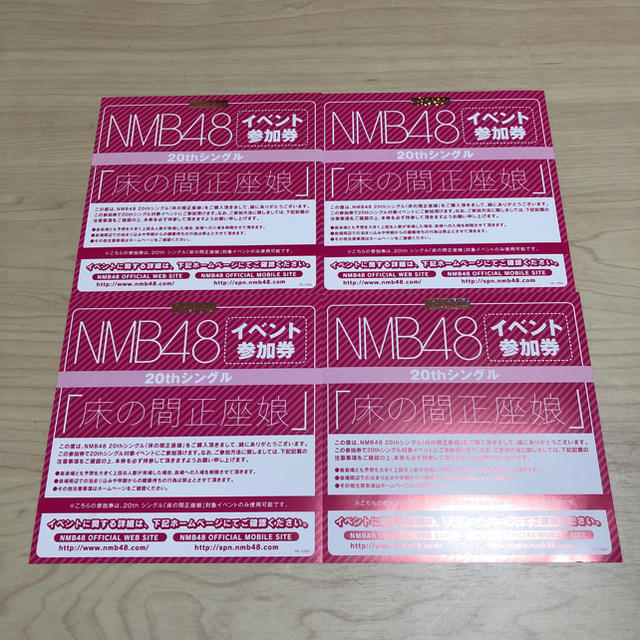 NMB48(エヌエムビーフォーティーエイト)のNMB48 床の間正座娘 イベント参加券 エンタメ/ホビーのタレントグッズ(アイドルグッズ)の商品写真