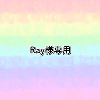 エグザイル トライブ(EXILE TRIBE)のRay様専用(ネームタオル)(ミュージシャン)