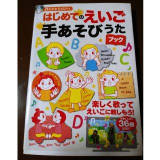 はじめての英語　手あそびうた　ブック(絵本/児童書)