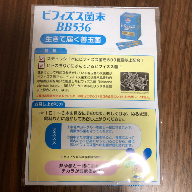 森永乳業(モリナガニュウギョウ)のビフィズス菌末  BB536  賞味期限間近の為、最終値下げ！！ 食品/飲料/酒の健康食品(その他)の商品写真