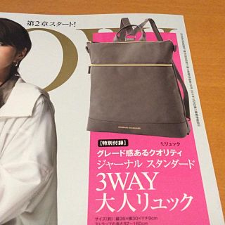 ジャーナルスタンダード(JOURNAL STANDARD)のジャーナルスタンダード 3way大人リュック GLOW 5月号付録 (ファッション)