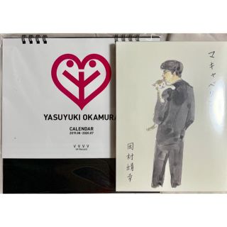 岡村靖幸 マキャベリン デラックスエディション カレンダー DVD 操の ...