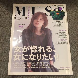 オトナミューズ6月号(その他)