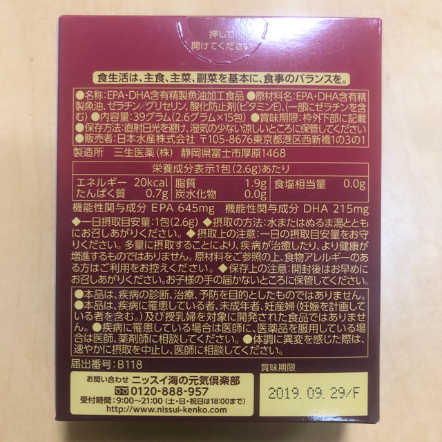 ニッスイ イマーク 中性脂肪を下げる EPAandDHA 食品/飲料/酒の健康食品(その他)の商品写真