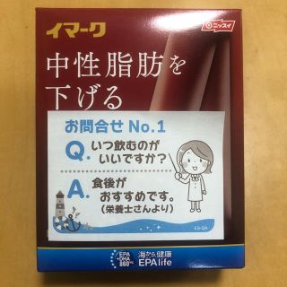 ニッスイ イマーク 中性脂肪を下げる EPAandDHA(その他)