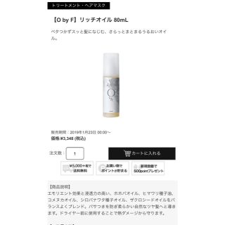 コスメキッチン(Cosme Kitchen)の【O by F】オーバイエッフェ リッチオイル 80mL(ヘアケア)