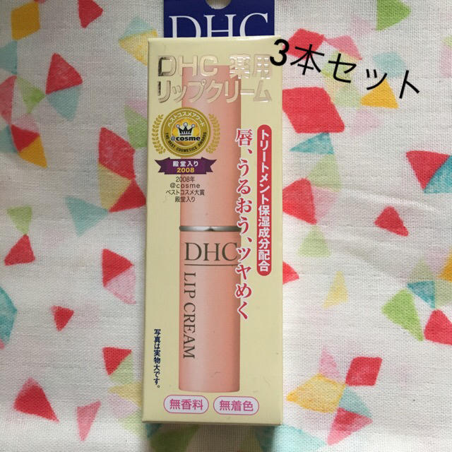 DHC(ディーエイチシー)のDHC 薬用 リップクリーム 3本セット コスメ/美容のスキンケア/基礎化粧品(リップケア/リップクリーム)の商品写真