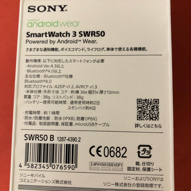 SONY(ソニー)のソニー スマートウォッチ３ SWR50(ブラック） スマホ/家電/カメラのスマートフォン/携帯電話(その他)の商品写真