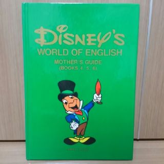 ディズニー(Disney)の値下げ⏬マザーズガイド　グリーン(絵本/児童書)