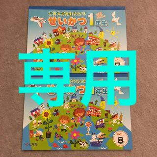 七田式   小学プリント1年生   せいかつ  vol.7〜10 しちだ(語学/参考書)