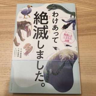 わけあって絶滅しました。(その他)