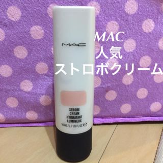 マック(MAC)のMAC ストロボクリーム ピンクライト 人気 ツヤ肌(化粧下地)