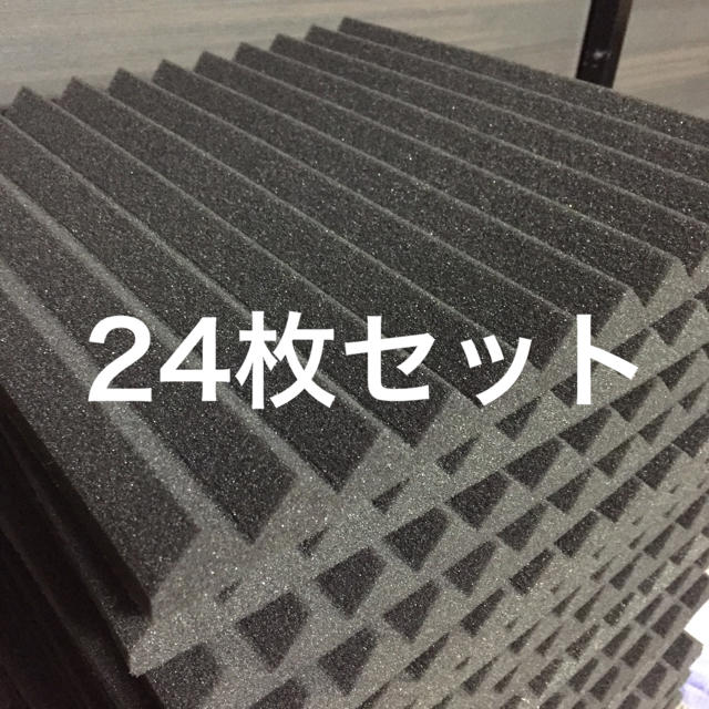 吸音材 防音材 24枚セット《30×30cm》 楽器のレコーディング/PA機器(その他)の商品写真