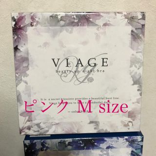 viageナイトブラ  Mサイズピンク(その他)