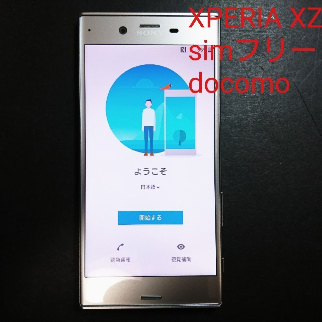 SONY Xperia XZ simロック解除済み docomo お気に入り 5693円引き www ...