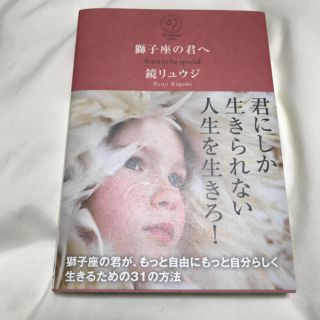 美品 獅子座の君へ(趣味/スポーツ/実用)