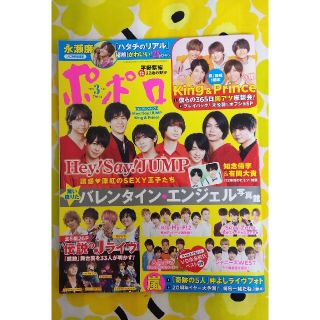 ジャニーズ(Johnny's)の★値下げ★ポポロ 2019年 3月号(アート/エンタメ/ホビー)