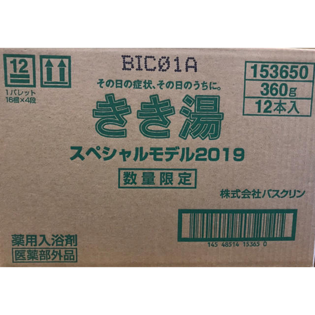 バスクリンきき湯スペシャルモデル羽生結弦選手ボトル ケース販売 限定ノベルティ付 コスメ/美容のボディケア(入浴剤/バスソルト)の商品写真