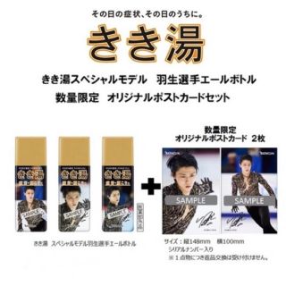 バスクリンきき湯スペシャルモデル羽生結弦選手ボトル ケース販売 限定ノベルティ付(入浴剤/バスソルト)