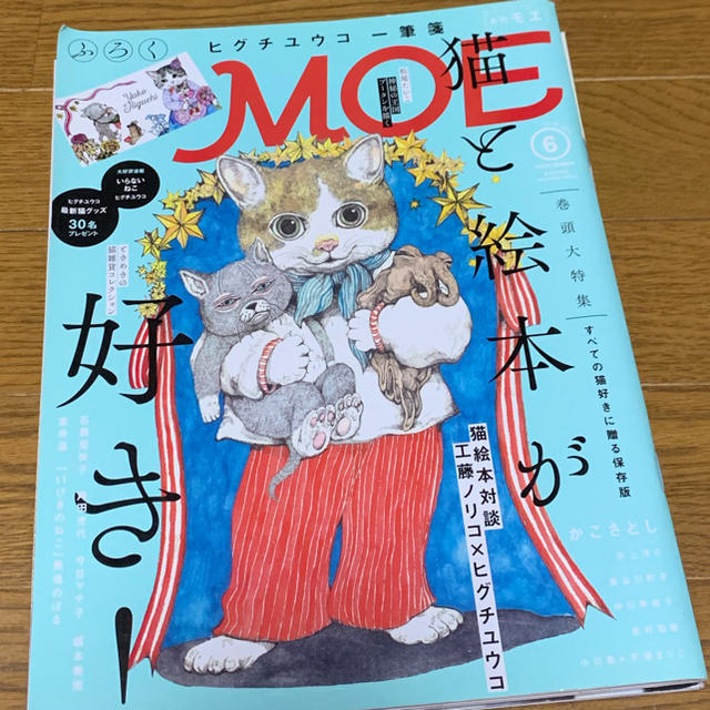 白泉社(ハクセンシャ)のMOE 猫好き保存版！ その他のペット用品(猫)の商品写真