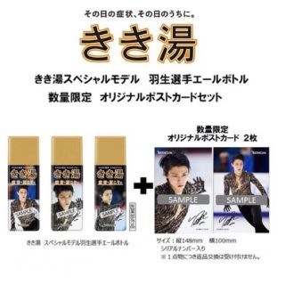 バスクリンきき湯スペシャルモデル羽生結弦選手ボトル 12本1箱 限定ノベルティ付(入浴剤/バスソルト)