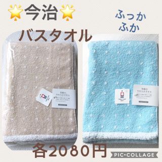 イマバリタオル(今治タオル)の☆新品タグ付き☆今治バスタオル1枚☆人気のドット柄です！(タオル/バス用品)