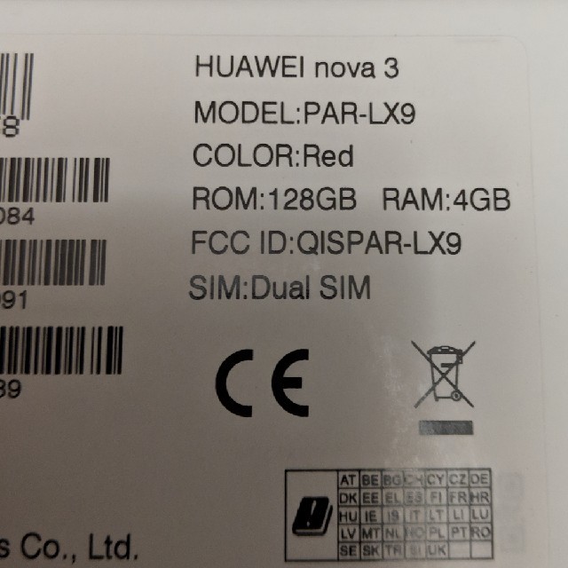 ANDROID(アンドロイド)のHUAWEI NOVA3 RED 128gb 本体 新品未使用未開封 スマホ/家電/カメラのスマートフォン/携帯電話(スマートフォン本体)の商品写真