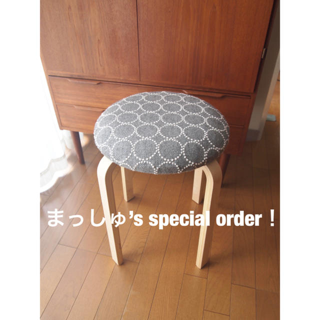 通販でクリスマス まっしゅさん専用 ミナペルホネン スツール