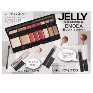 エモダ(EMODA)のJELLY ジェリー 2019年 5月 付録 EMODA 春コスメ4点セット(ファッション)